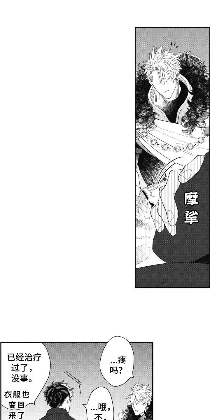 《我和骑士在一起》第13章稀有怪物 第1页
