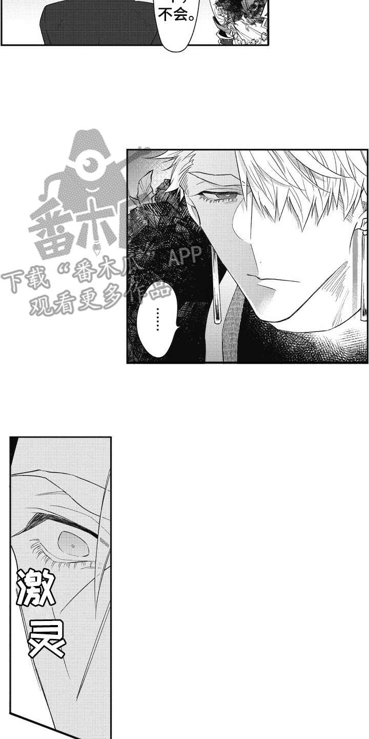 《我和骑士在一起》第13章稀有怪物 第2页
