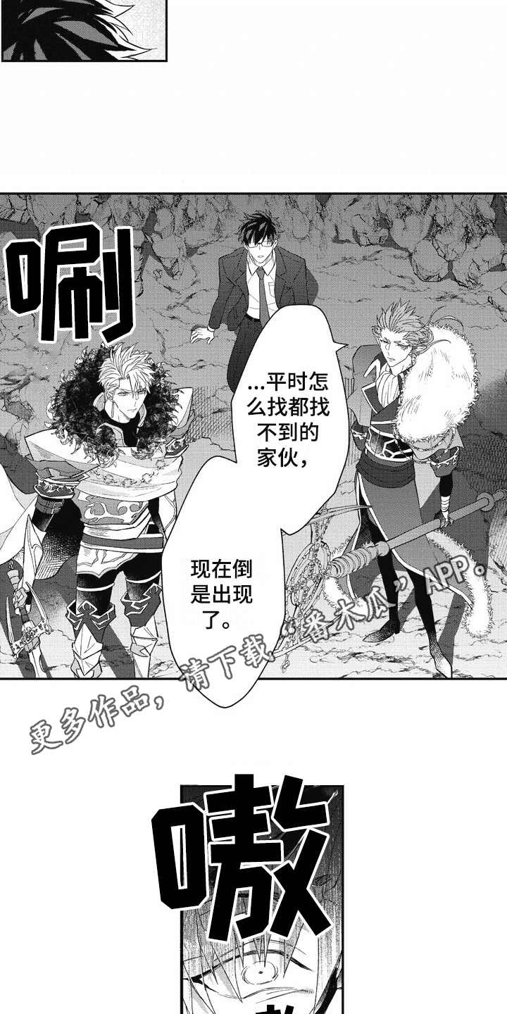 《我和骑士在一起》第13章稀有怪物 第4页