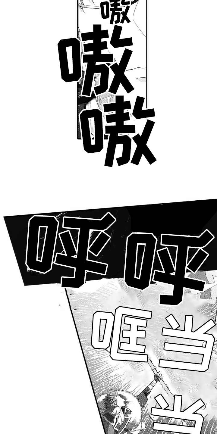 《我和骑士在一起》第13章稀有怪物 第5页