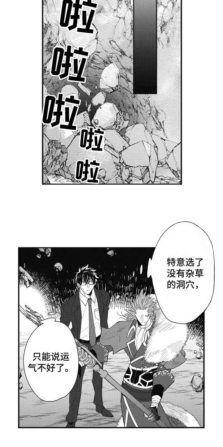 《我和骑士在一起》第13章稀有怪物 第7页