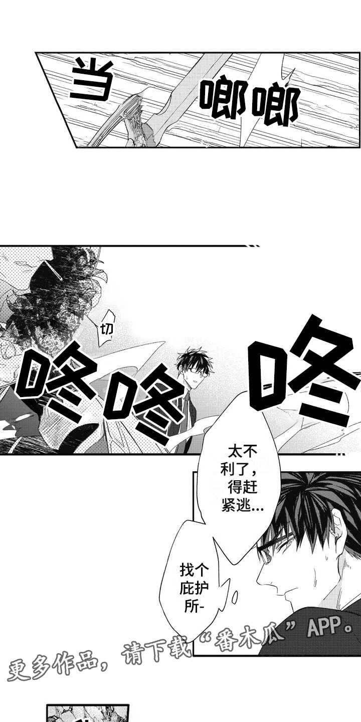《我和骑士在一起》第13章稀有怪物 第8页