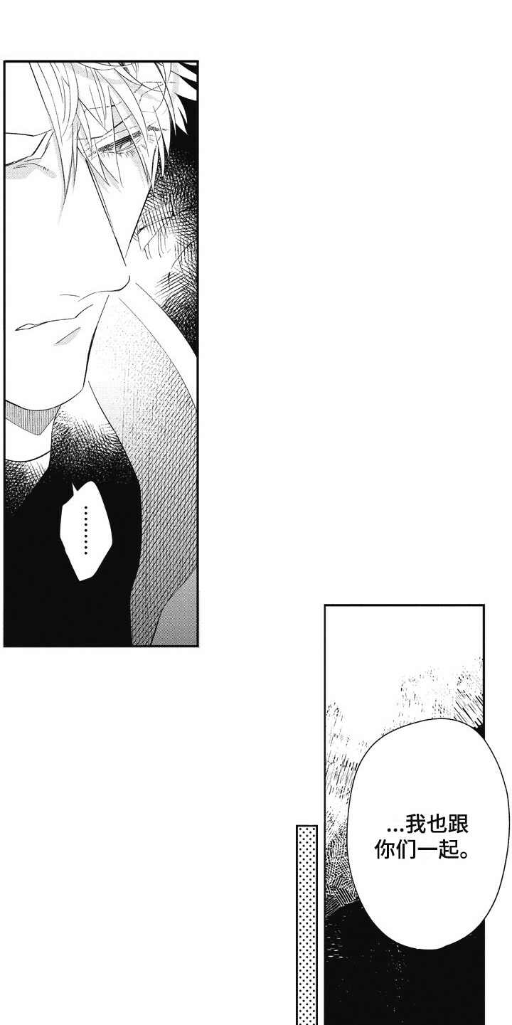 《我和骑士在一起》第12章袖手旁观 第10页