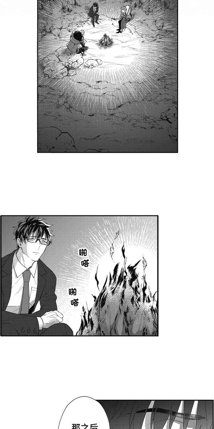 《我和骑士在一起》第12章袖手旁观 第12页