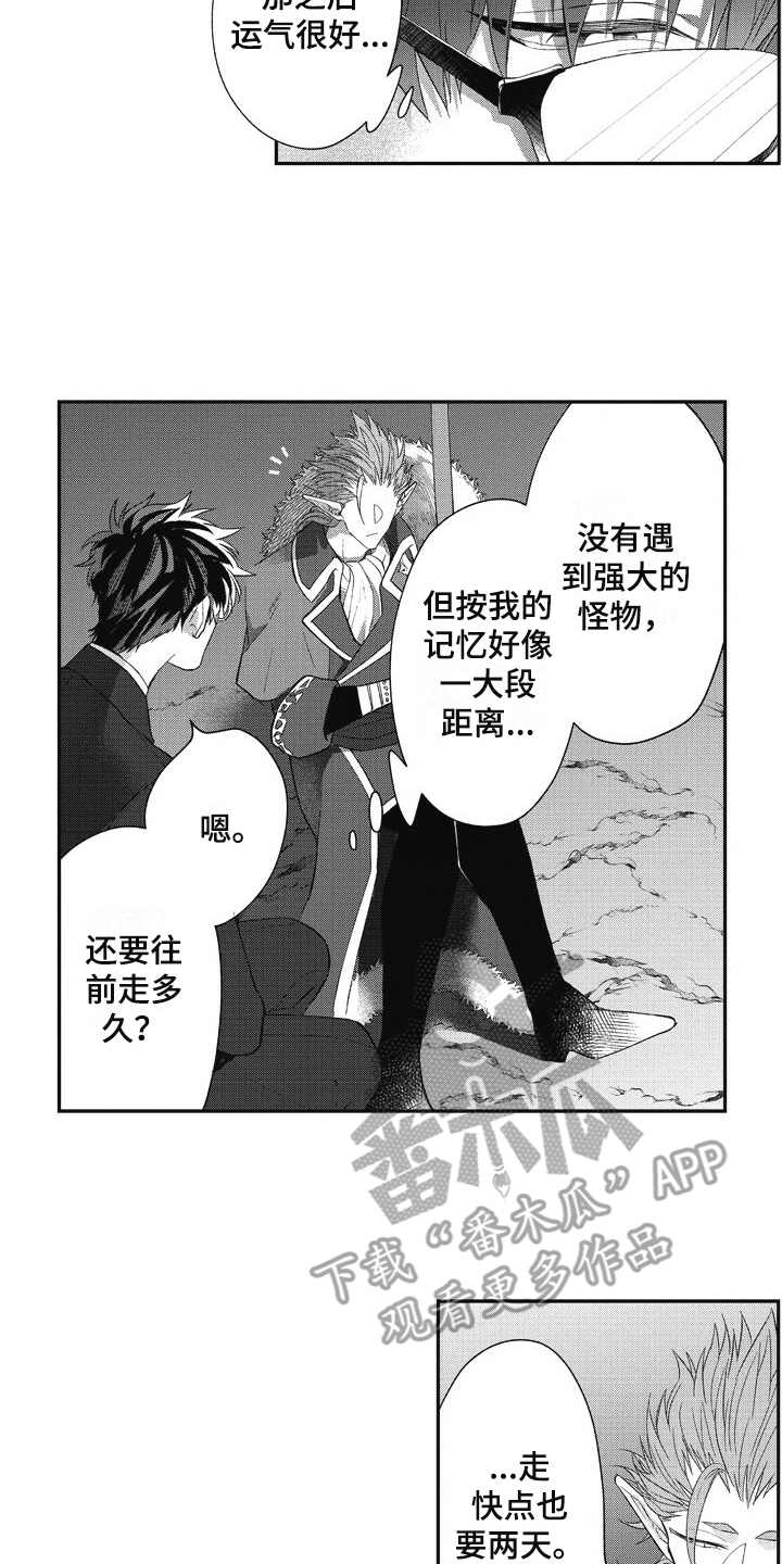 《我和骑士在一起》第12章袖手旁观 第13页