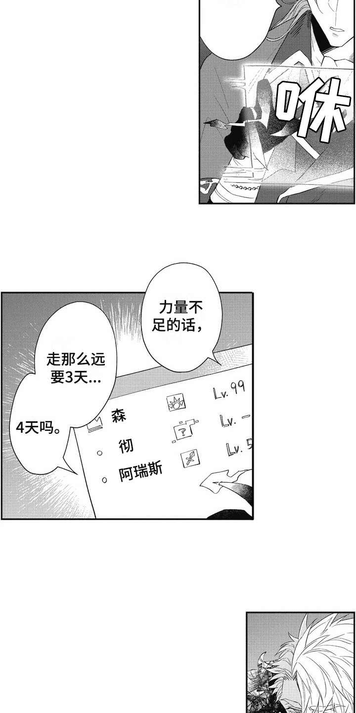 《我和骑士在一起》第12章袖手旁观 第14页