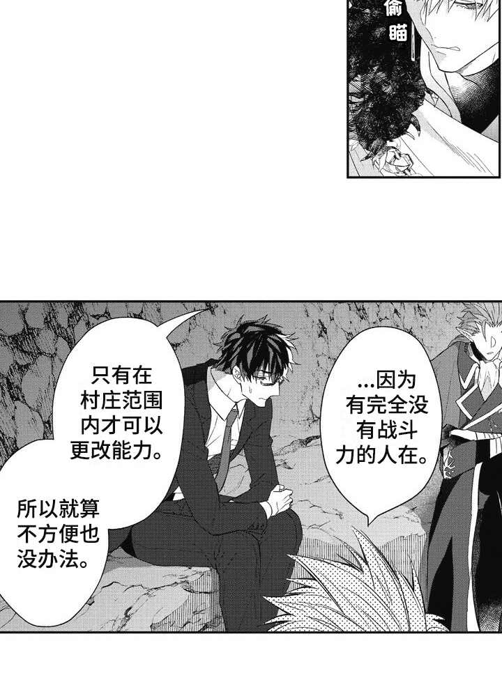 《我和骑士在一起》第12章袖手旁观 第15页