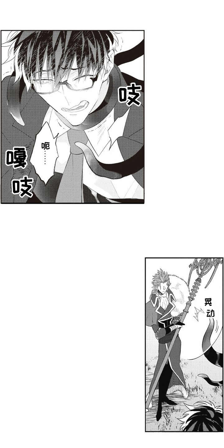 《我和骑士在一起》第12章袖手旁观 第1页