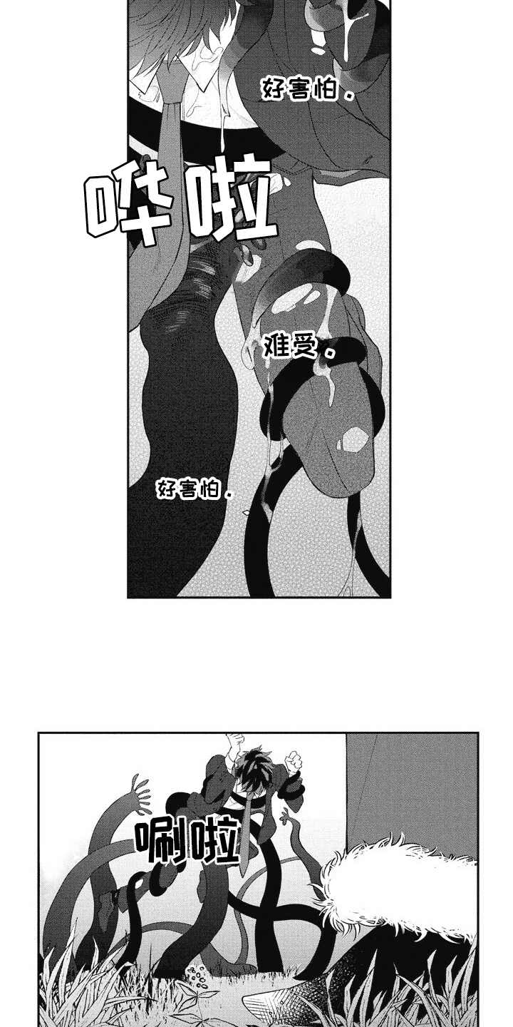 《我和骑士在一起》第12章袖手旁观 第3页