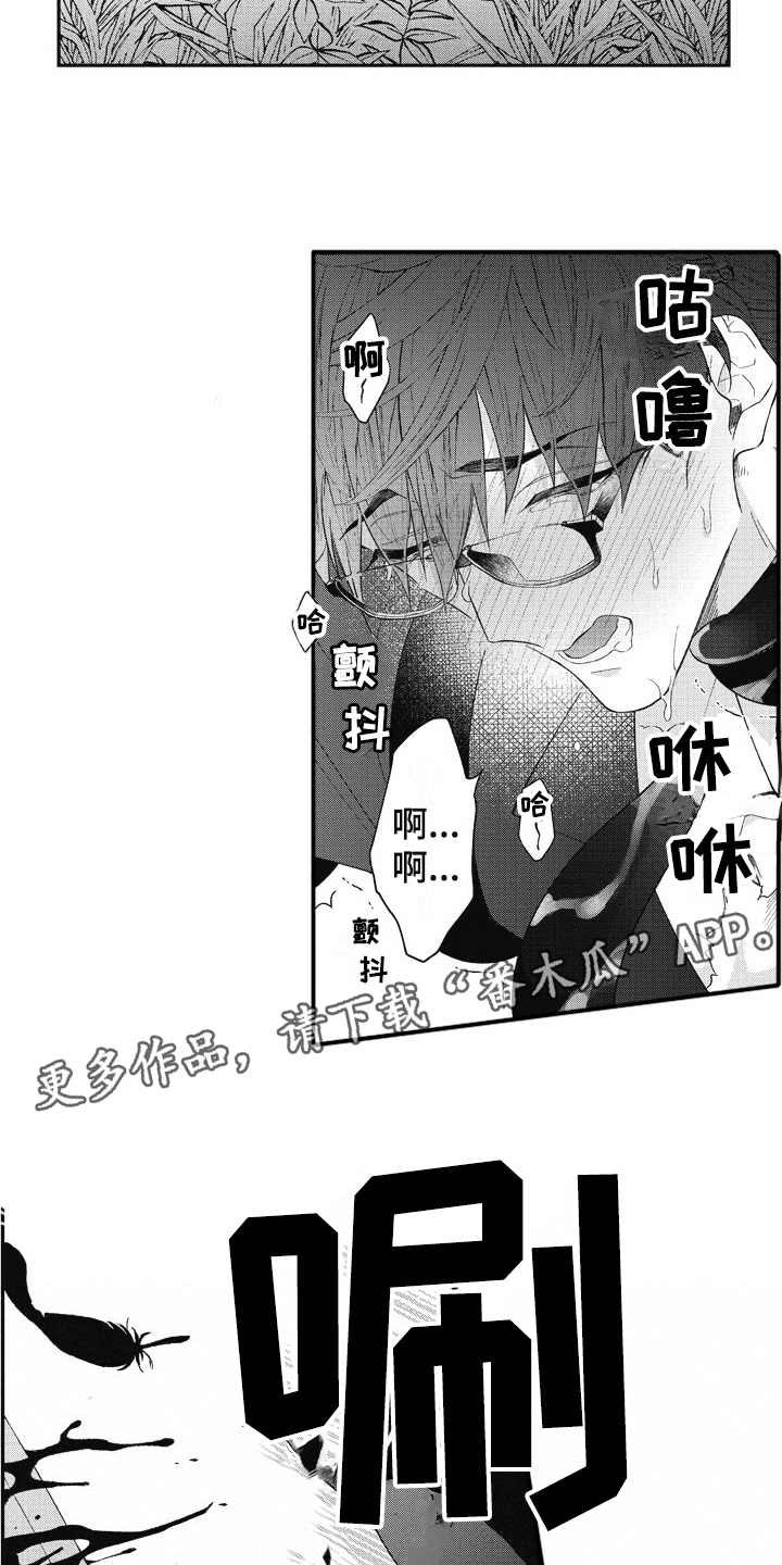 《我和骑士在一起》第12章袖手旁观 第4页