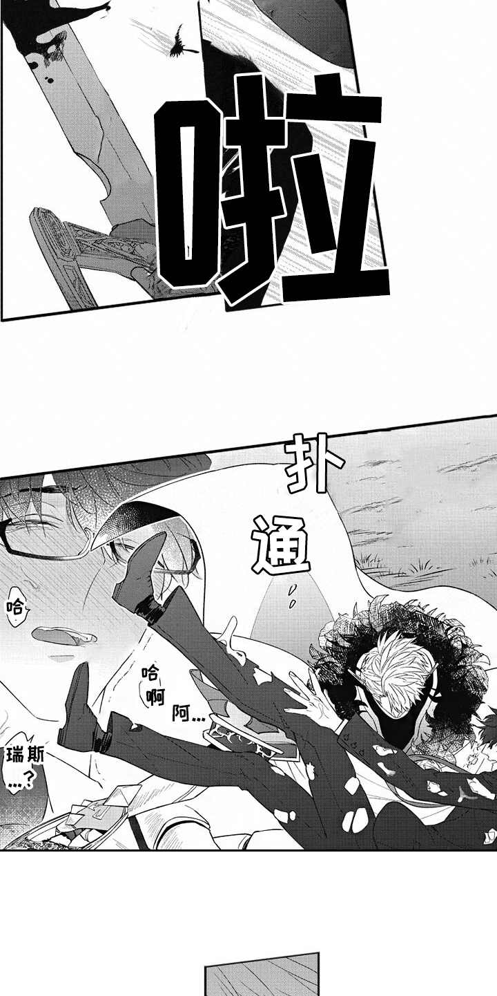 《我和骑士在一起》第12章袖手旁观 第5页