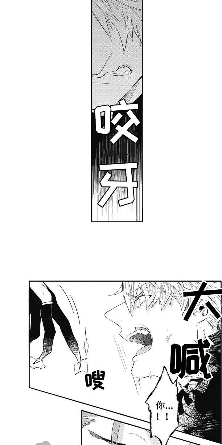 《我和骑士在一起》第12章袖手旁观 第6页