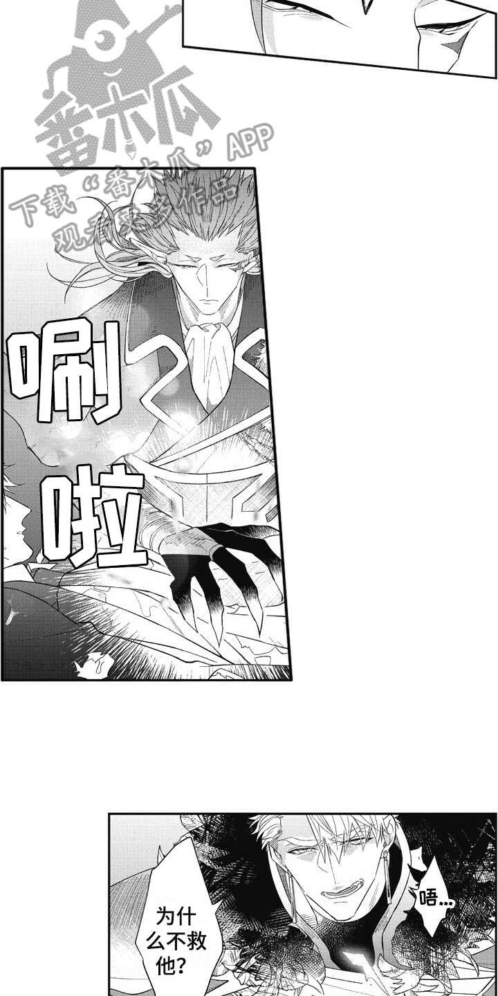 《我和骑士在一起》第12章袖手旁观 第7页