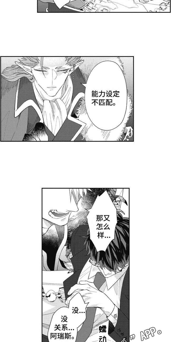 《我和骑士在一起》第12章袖手旁观 第8页