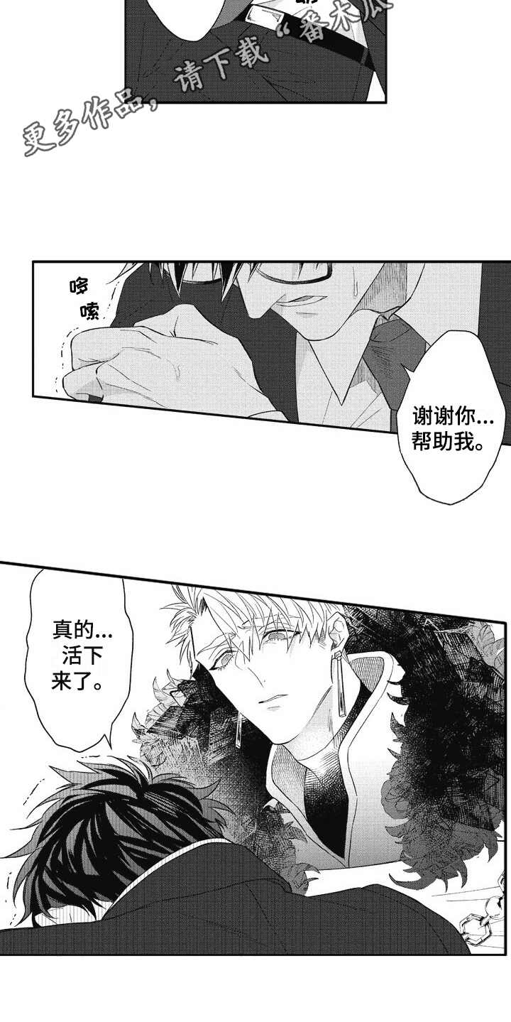 《我和骑士在一起》第12章袖手旁观 第9页