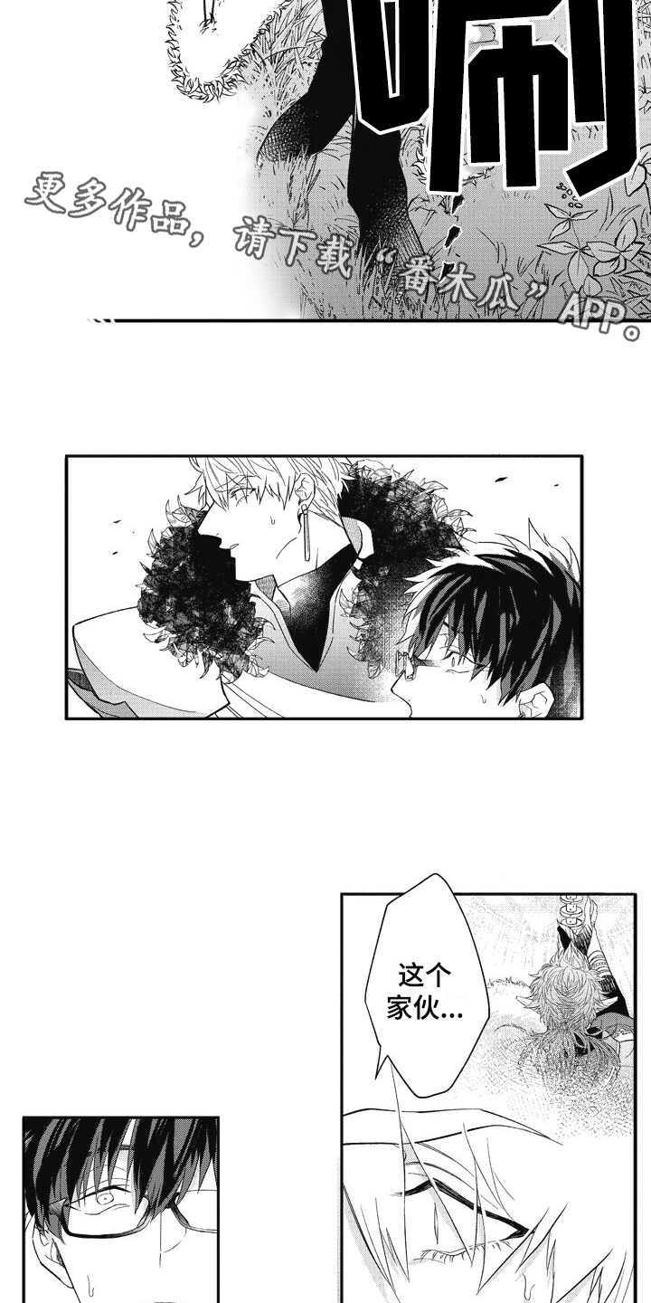 《我和骑士在一起》第10章游戏世界 第10页