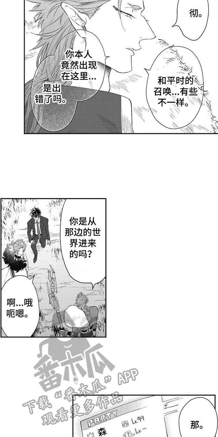《我和骑士在一起》第10章游戏世界 第12页