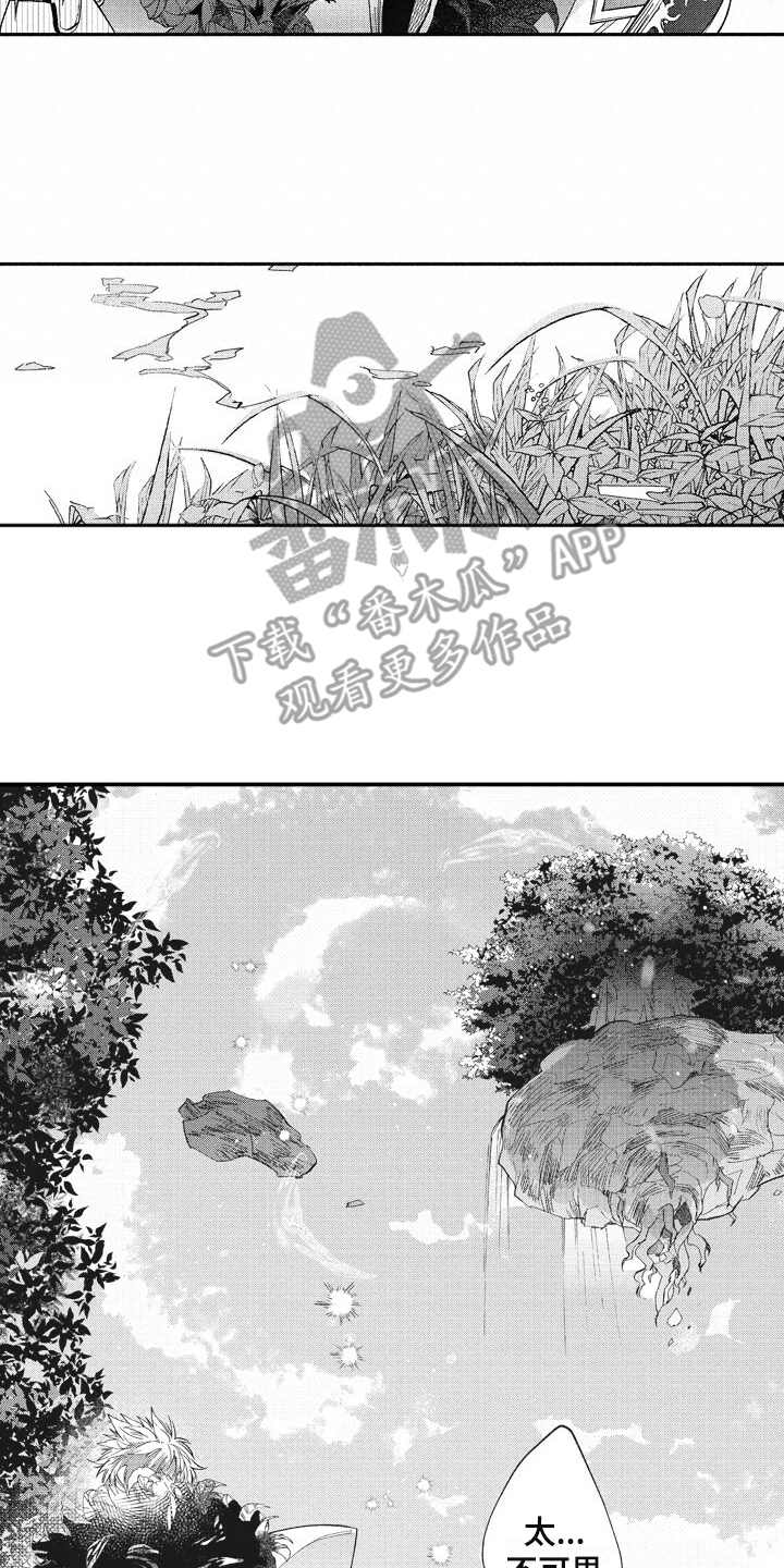 《我和骑士在一起》第10章游戏世界 第2页