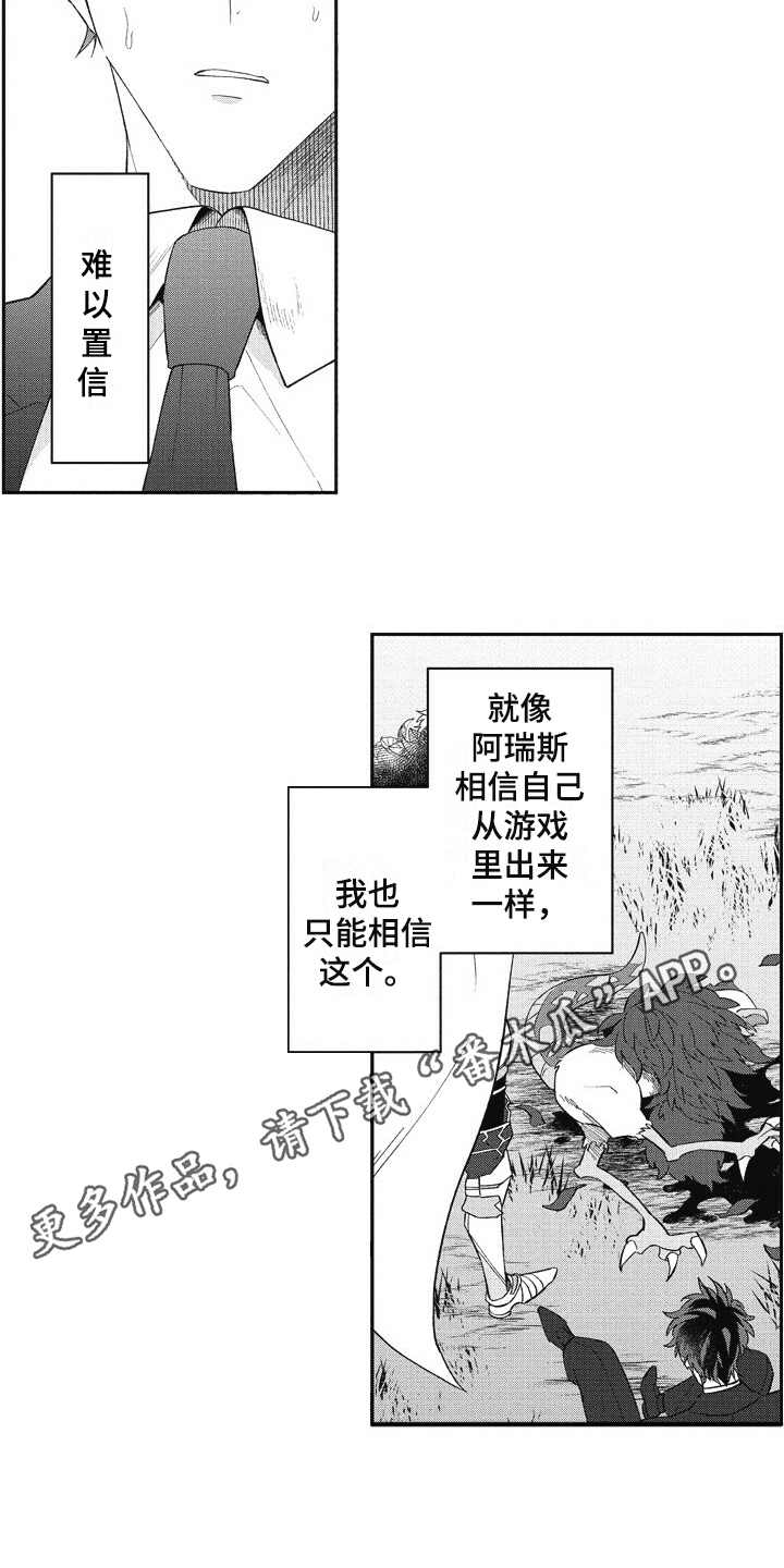 《我和骑士在一起》第10章游戏世界 第5页