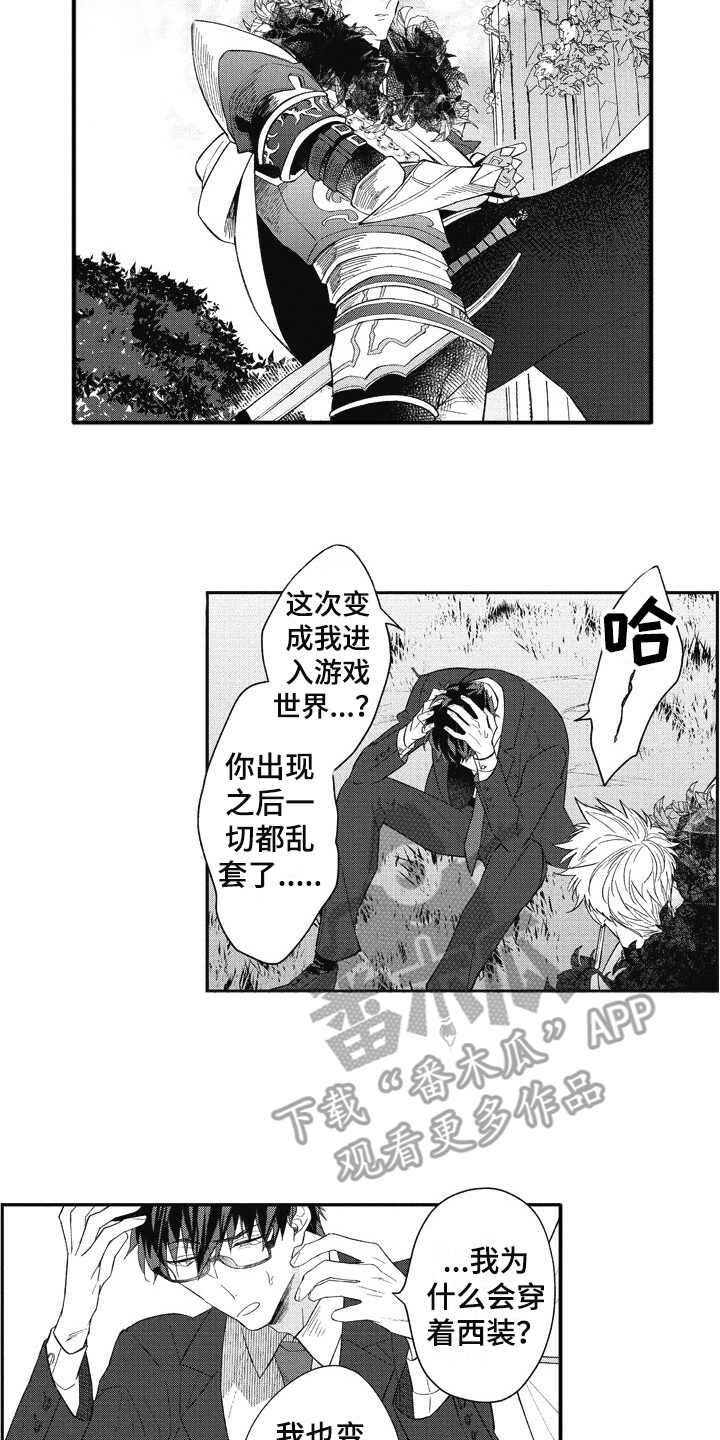 《我和骑士在一起》第10章游戏世界 第7页