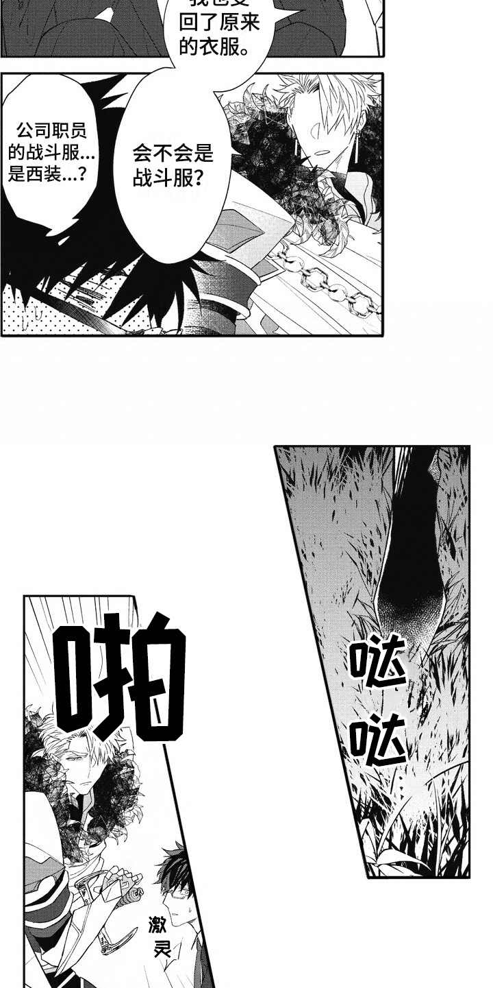 《我和骑士在一起》第10章游戏世界 第8页