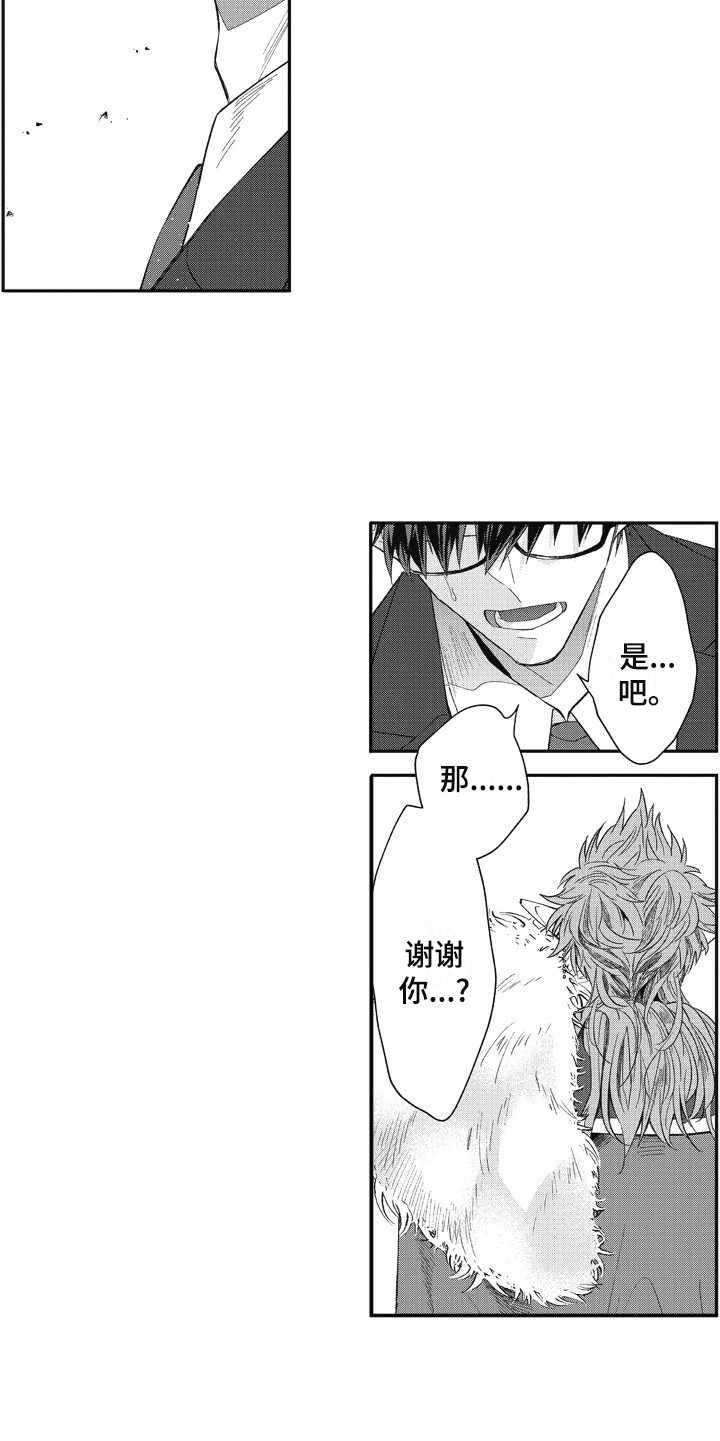 《我和骑士在一起》第11章小怪 第10页