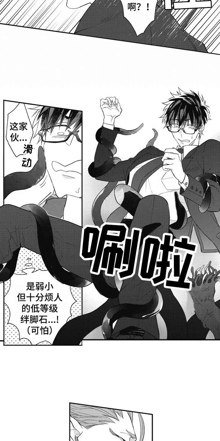 《我和骑士在一起》第11章小怪 第12页