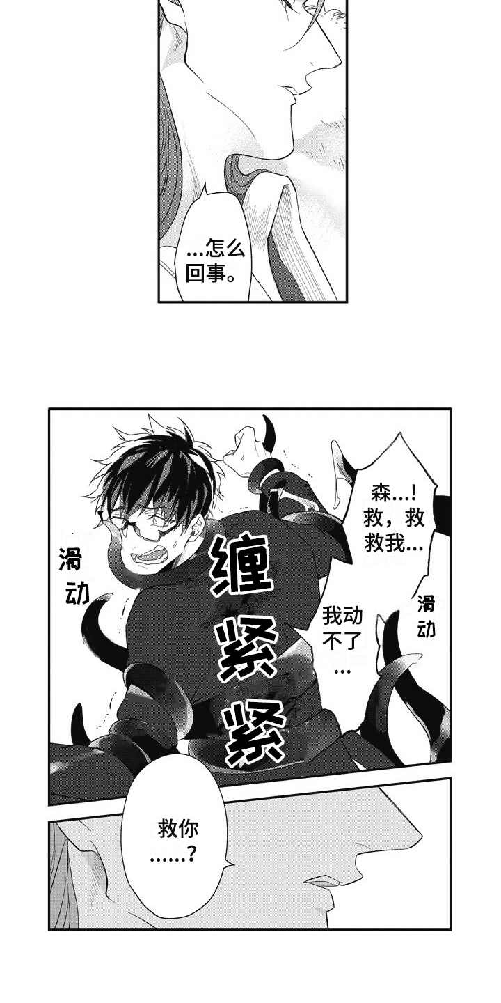 《我和骑士在一起》第11章小怪 第13页