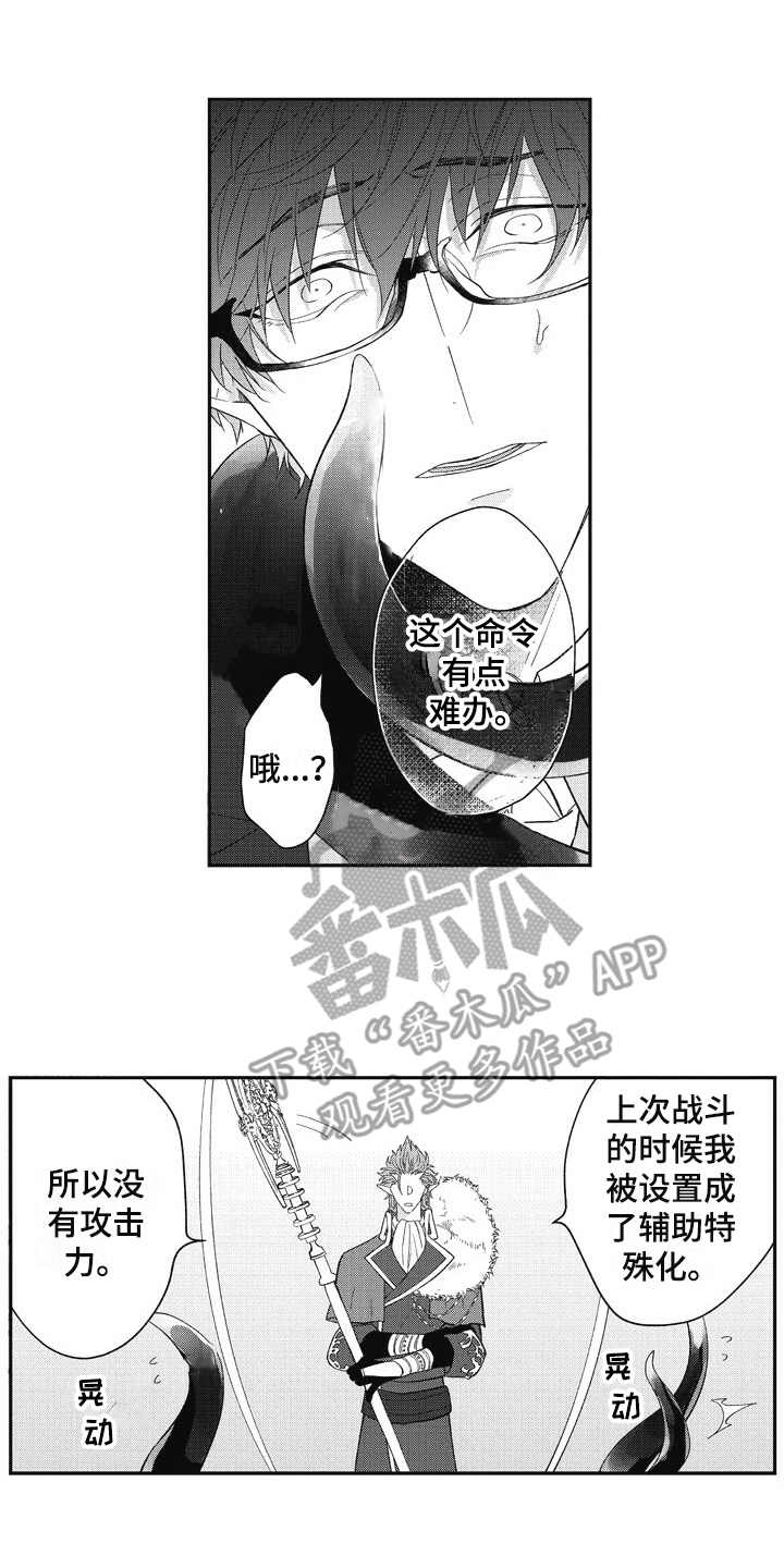 《我和骑士在一起》第11章小怪 第14页