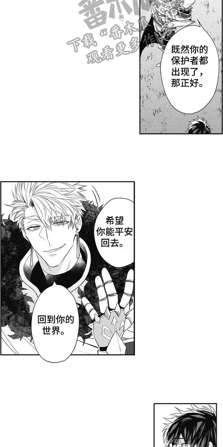 《我和骑士在一起》第11章小怪 第3页