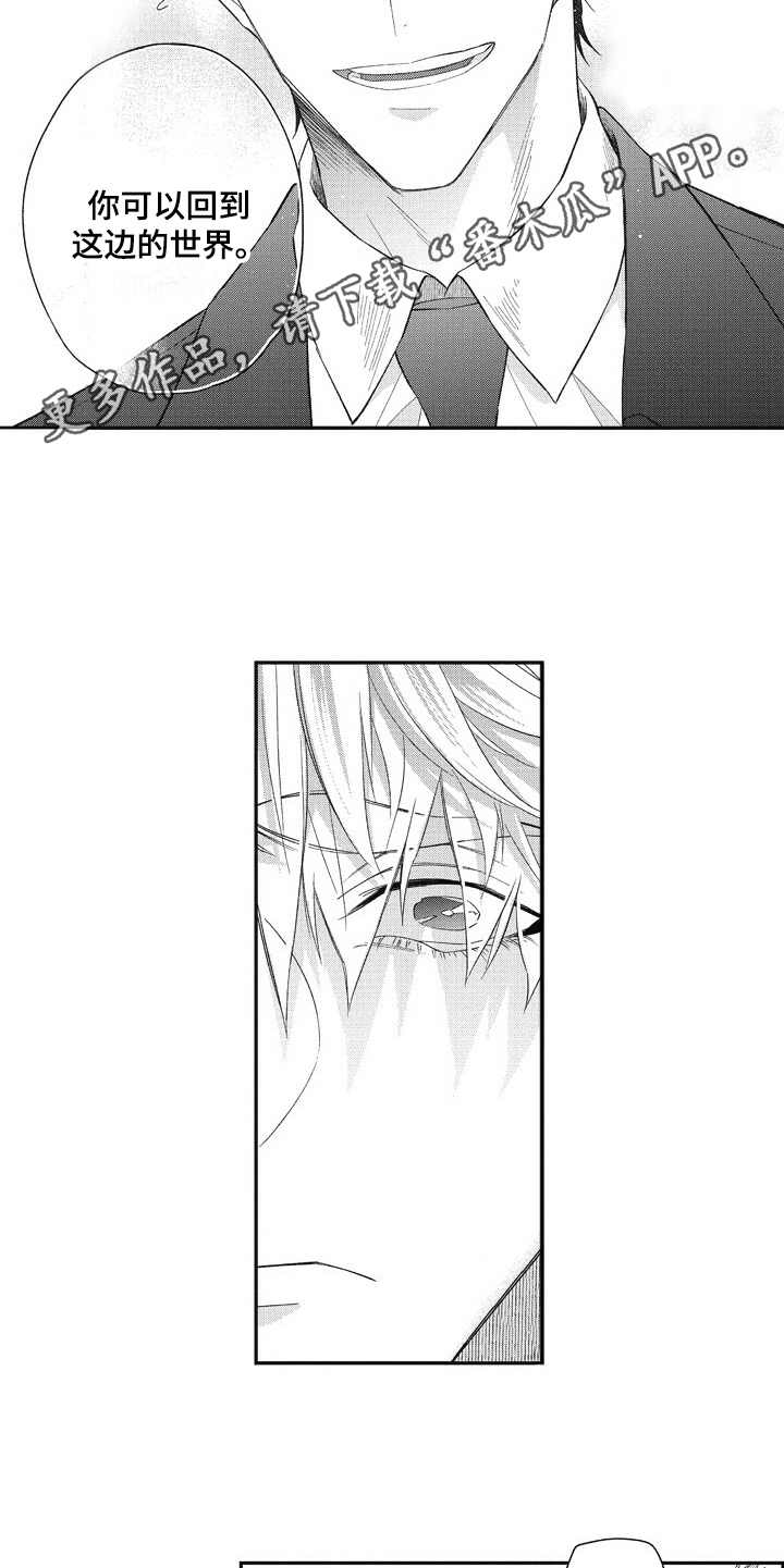 《我和骑士在一起》第11章小怪 第5页