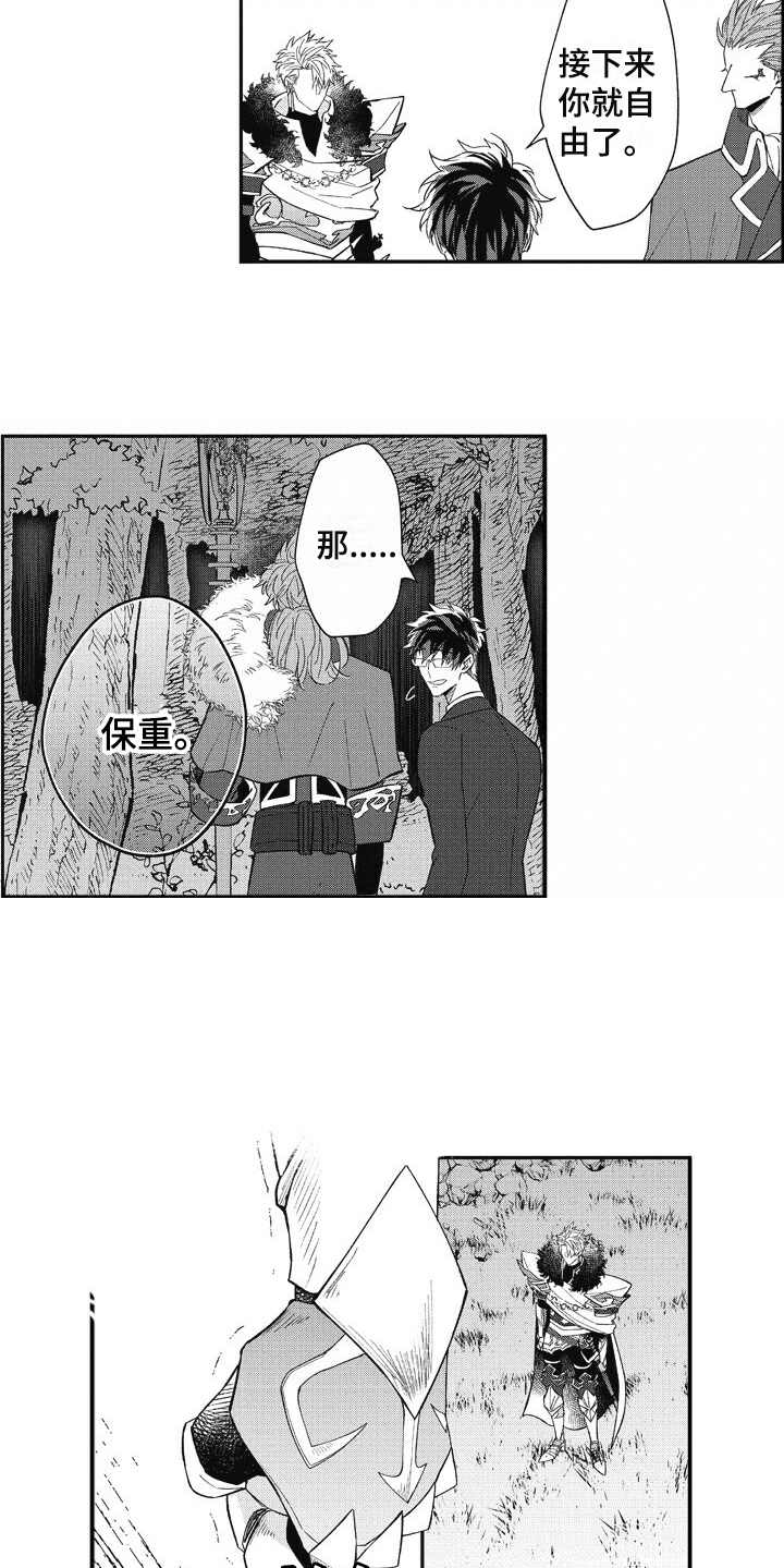 《我和骑士在一起》第11章小怪 第6页