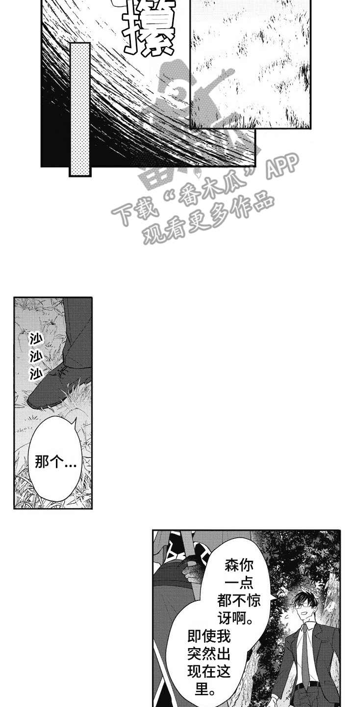 《我和骑士在一起》第11章小怪 第7页