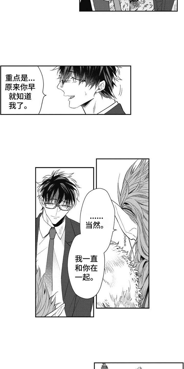 《我和骑士在一起》第11章小怪 第8页