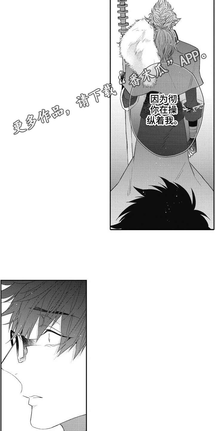 《我和骑士在一起》第11章小怪 第9页