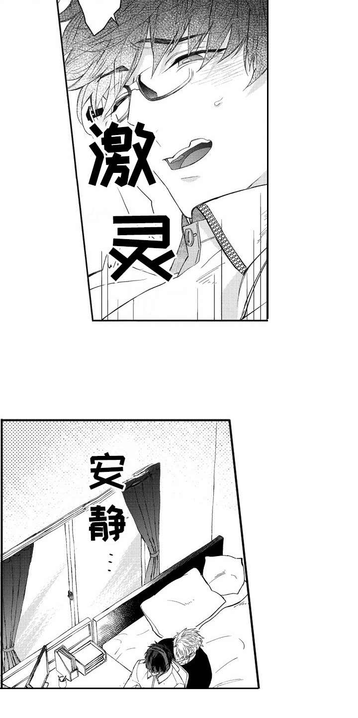 《我和骑士在一起》第7章妨碍 第10页