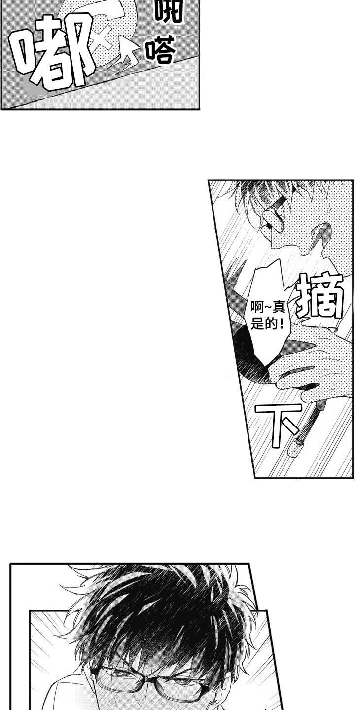 《我和骑士在一起》第7章妨碍 第12页