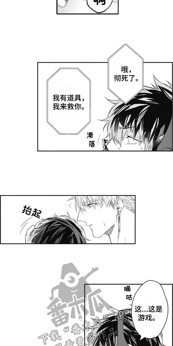 《我和骑士在一起》第7章妨碍 第2页