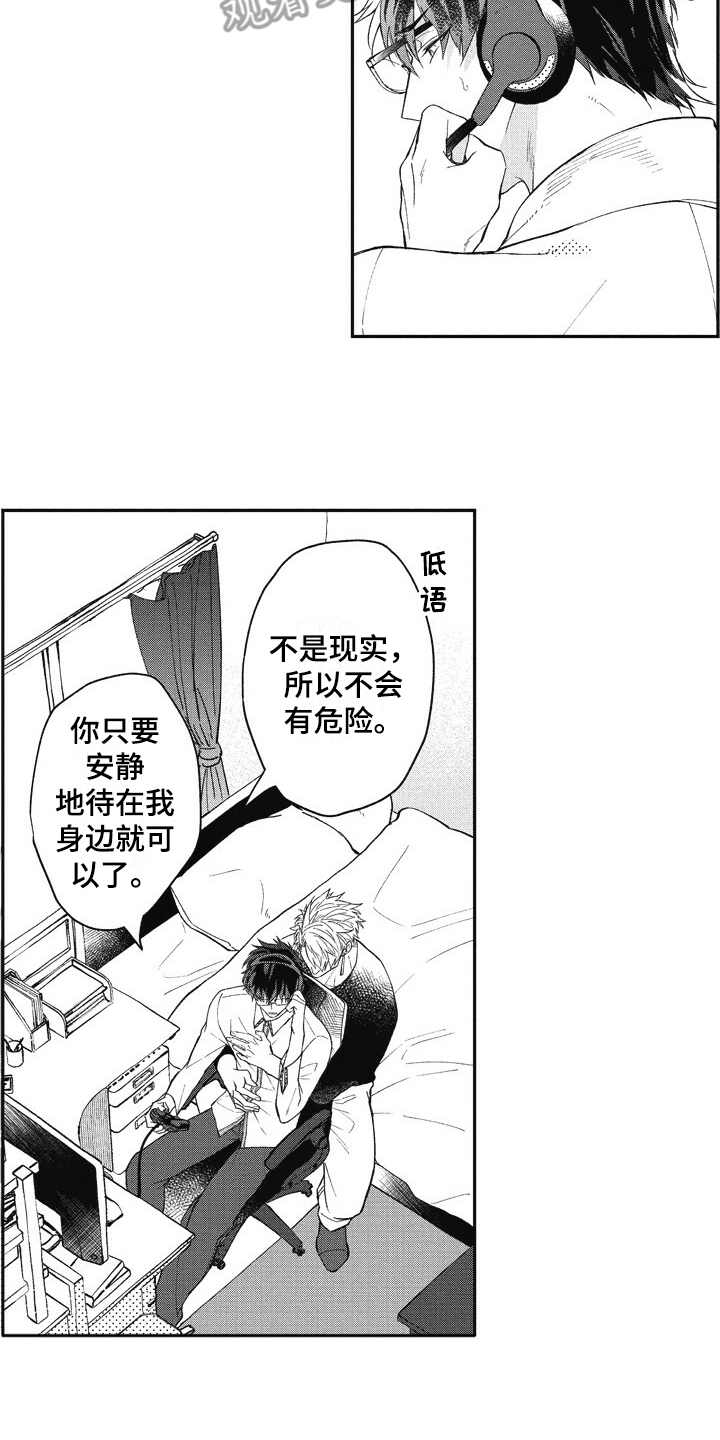 《我和骑士在一起》第7章妨碍 第3页