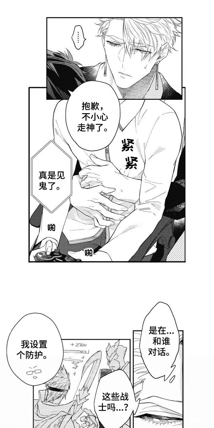 《我和骑士在一起》第7章妨碍 第4页