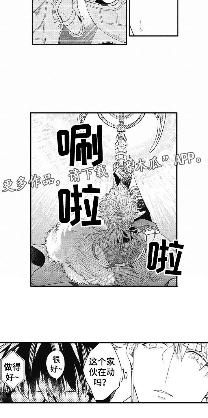 《我和骑士在一起》第7章妨碍 第5页