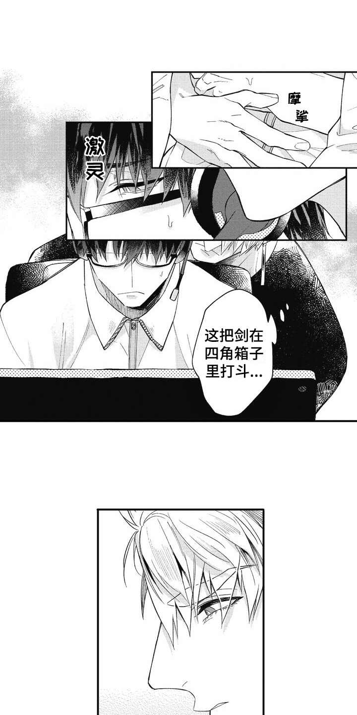 《我和骑士在一起》第7章妨碍 第6页