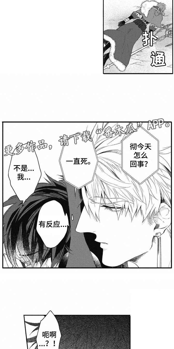 《我和骑士在一起》第7章妨碍 第9页