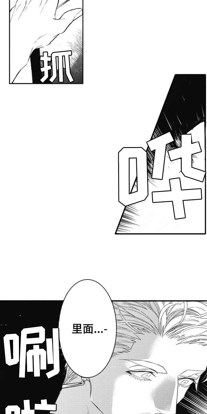 《我和骑士在一起》第9章生气 第10页