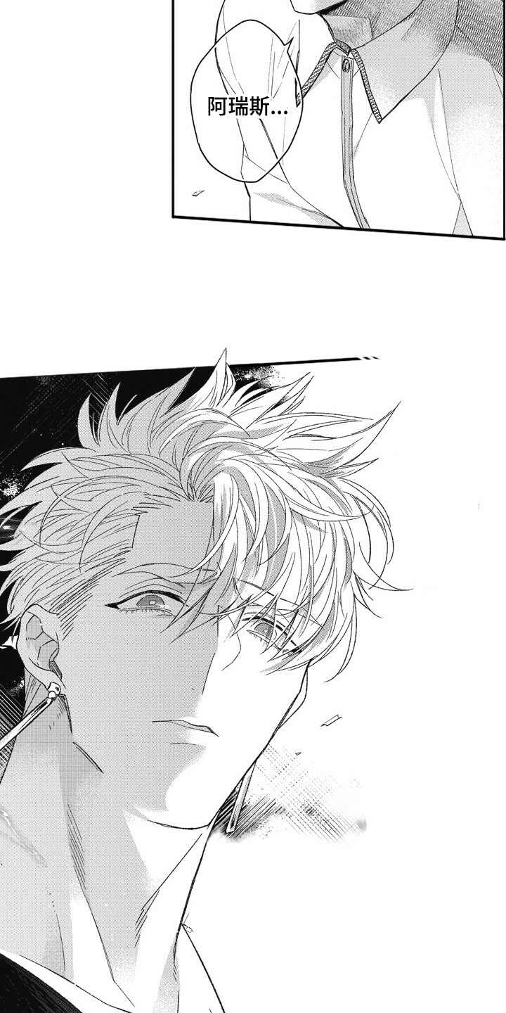 《我和骑士在一起》第9章生气 第12页