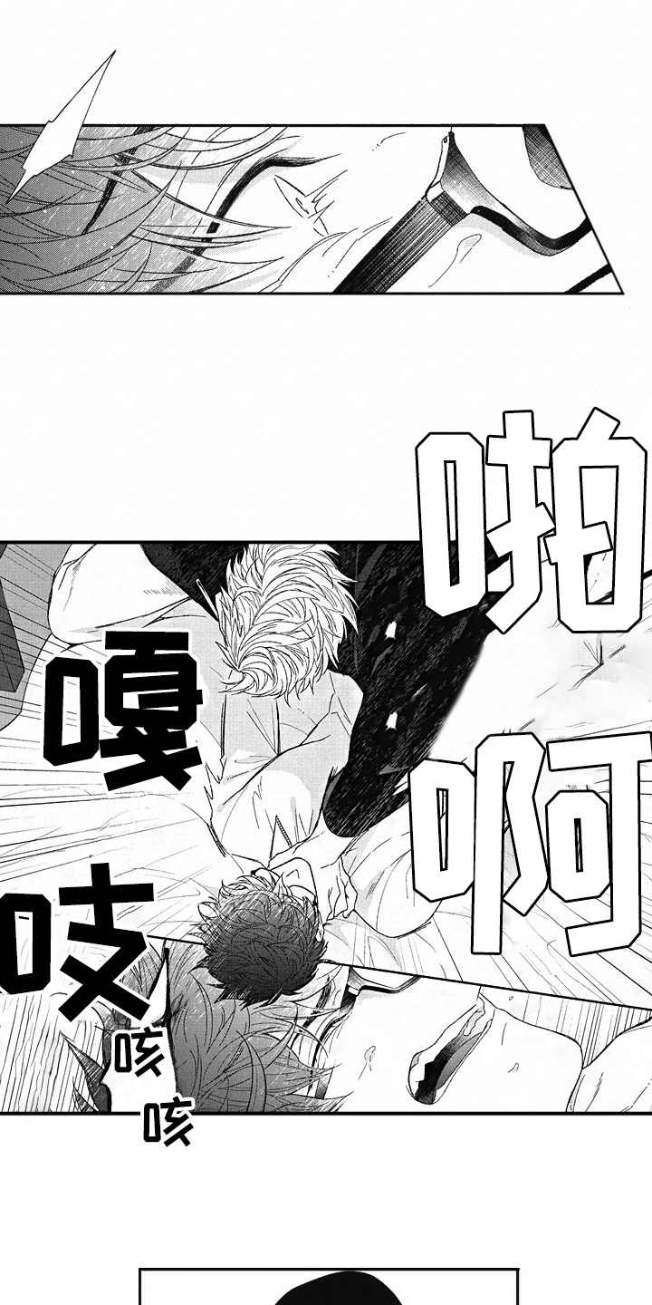 《我和骑士在一起》第9章生气 第1页
