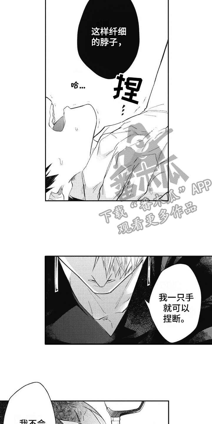《我和骑士在一起》第9章生气 第2页