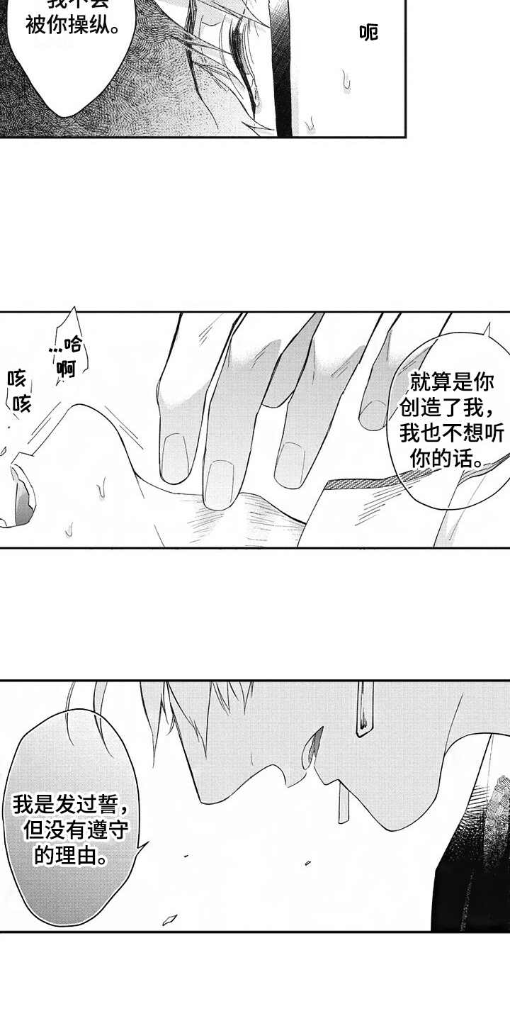 《我和骑士在一起》第9章生气 第3页