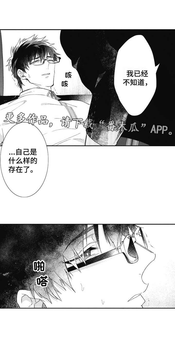 《我和骑士在一起》第9章生气 第4页