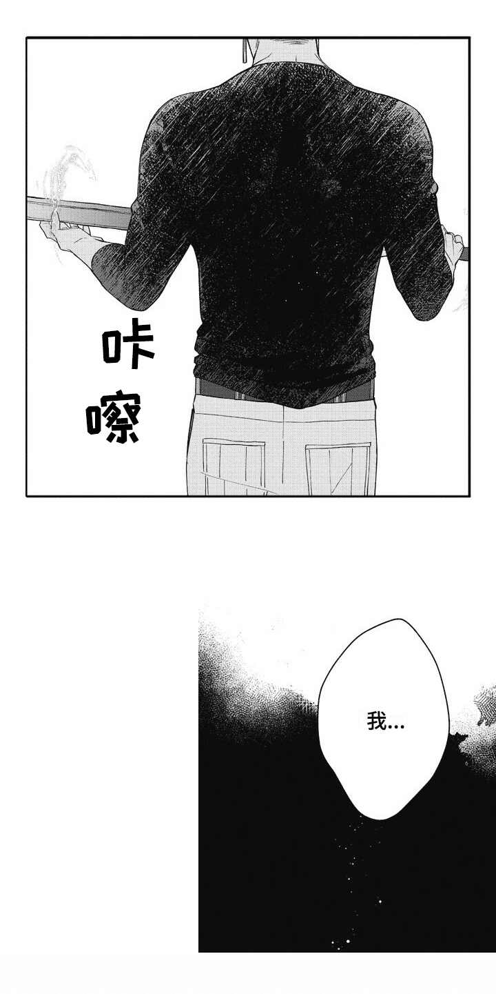 《我和骑士在一起》第9章生气 第5页